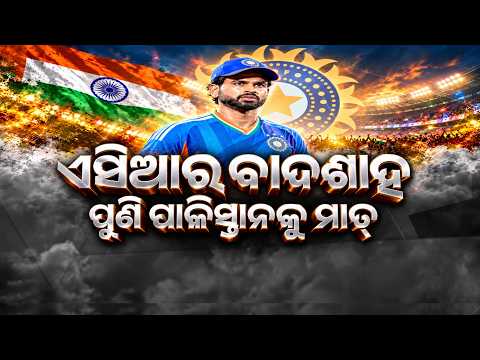 🔴Live | କ୍ରିକେଟରେ ଭାରତକୁ ଗୋଲ୍ଡ | India Beats Pakistan To Win Asian Games Cricket Gold Medal