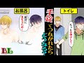 【BL漫画】赤の他人で男同士が24時間手錠で繋がれ禁断の同居生活♡手錠で繋がれっぱなしだとどうなるのか？ボイス漫画動画
