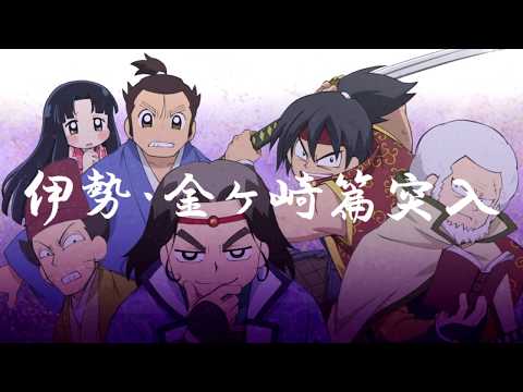 TVアニメ「信長の忍び～伊勢・金ヶ崎篇～」PV