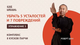 Комплекс Бадуанцьзинь.\