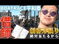 ソビ♯17【新春万張り帯狙い】注意喚起 2026年借師の手口を大公開 良い子の大人は絶対にマネしたらダメ