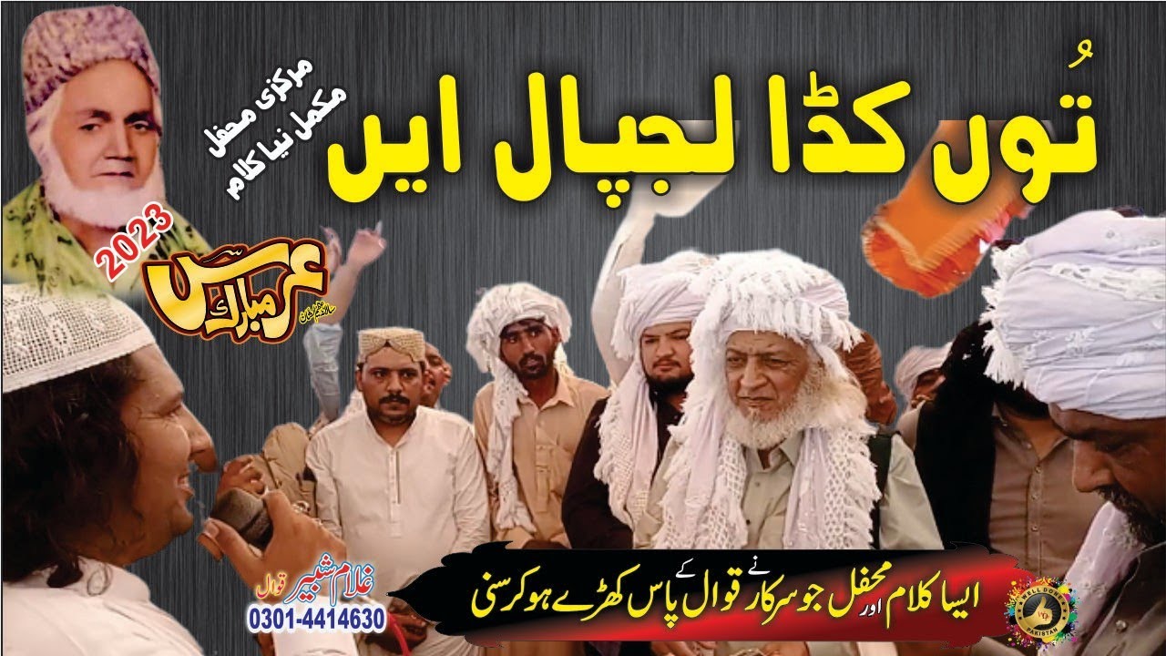 too kidda lajpal ain | junadi qadri runge | best qawali | mahfil e sama | junadi badshah