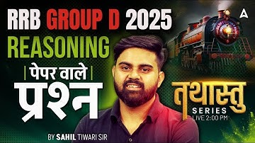 RRB Group D Reasoning Class 2025 | Railway Group D Reasoning Practice Set | Reasoning By Sahil Sir