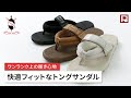 【トングサンダルなのにストラップ付き！？】歩きにくいを解決してくれる！ SHAKA / キャンプベイ / 16023