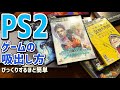 プレステ2のゲームを吸い出す方法。PS2のダンプの方法はとっても簡単。誰にでも出来ます