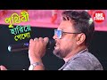     prithibi hariye gelo  live singing  sudipta ghosal  bncstudio