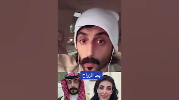 ابو حنش و ام حنش بعد الزواج 