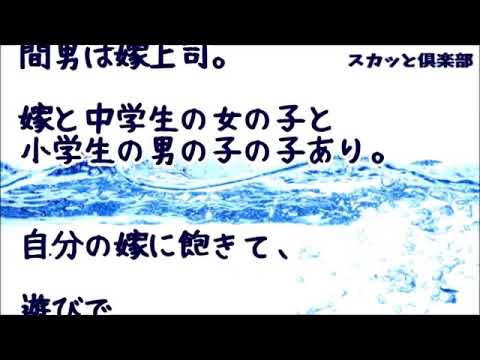 【スカッとする話】嫁が浮気して間男が慰謝料の支払いを拒否したので…俺「君のパパを訴えるからコレをママに渡してね！」女の子「えっ！？」すると翌日間男が凸！でもこれも想定内だったので俺は…結果ｗ