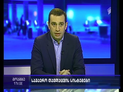 ალასანია - პროკურატურა არის აქილევსის ქუსლი საქართველოს დემოკრატიის კონსოლიდაციის საქმეში