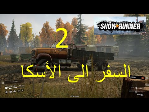SnowRunner 2022 AlAska متحدي الثلوج