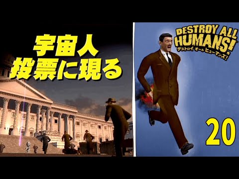 デストロイ オール ヒューマンズ！ 日本語吹き替え #20 Destroy