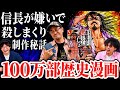 100万部の歴史漫画家から聞く【何度、時をくり返しても本能寺が燃えるんじゃが】制作の秘話と原作の裏話 対談企画