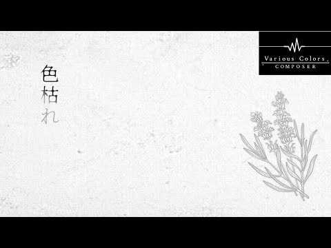 Guarda 悲しい曲 | Op.156 - 色枯れ Emotional Piano | ピアノ su YouTube