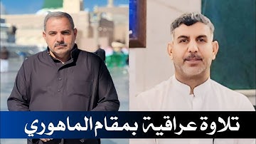 تلاوة عيد الفطر | سورة الرحمن | مقام الماهوري