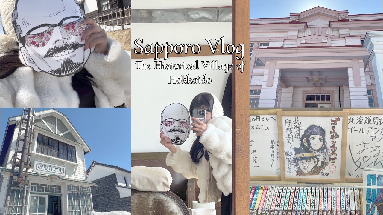 【札幌vlog】北海道開拓の村⛄️ゴールデンカムイの聖地巡礼【金カム】