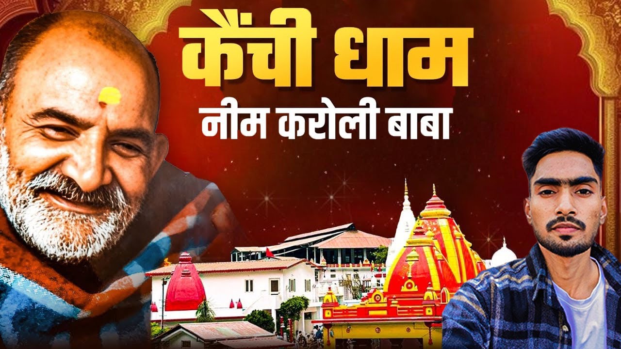Kainchi dham - Mere sapno ki suruwat ki kahani vlog 