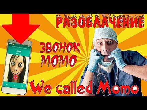 Диана увидела #МОМО в реальной жизни! momo challenge! МОМО РАЗОБЛАЧЕНИЕ! Видеозвонок МОМО ТСН