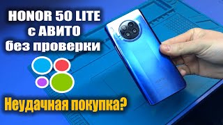 Зачем проверять смартфон перед покупкой? Honor 50 lite с авито! Обход аккаунта Google / Удаление FRP