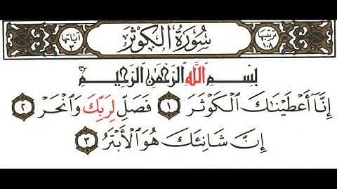 تلاوة قصيرة ونادرة سورة الكوثر بصوت القارئ عبد الرؤوف شرفاوي