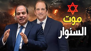 المخابرات المصرية تفقد الإتصال بـ زعيم غزة , و إسرائيل تقصف الحدود المصرية لمنع السيسي من التواصل