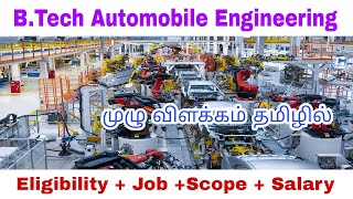 B.Tech Automobile Engineering Course Details in Tamil | Job and Salary |