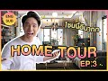 Home Tour EP.3 | มีอะไรคืบหน้าบ้าง?! จะทำเสร็จปีนี้มั๊ยยยย!!! [Eng Sub]