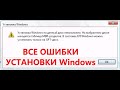 🛑 Установка Windows на данный диск невозможна