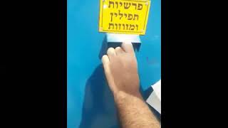 גניבת מזוזות מהגניזה