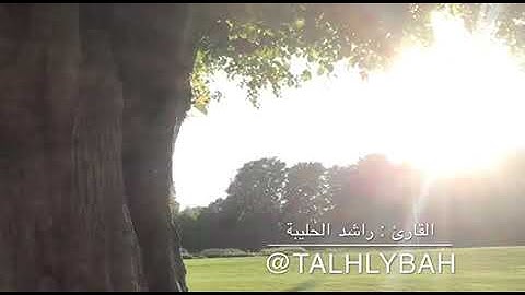 آيات عظيمة | ترتيل حزين مؤثر | راشد الحليبة