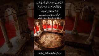 🕌✨Shab e Meraj ki Muqaddas #ziyarat#viral#shabemeraj#nabimuhammad#muhammadﷺ#trending#shorts#facts