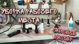 Уборка рабочего места| Хранение гель лаков| Сам себе мастер