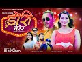 Dori berera by tek bc  anjila regmi  bhim bc  umesh chand ft shivaji kshetri  asmi thapa song