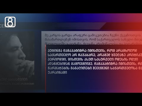 სააკაშვილის პატიმრობა — ევროპის წამების საწინააღმდეგო კომიტეტის კრიტიკული დასკვნა