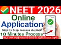 NEET (UG) 2026 Online Application Process Step by Step In Telugu | UG NEET 2026 Online Apply | #neet