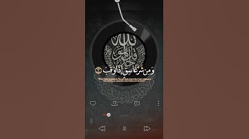 سورة الإخلاص والفلق والناس القارئ الشيخ سعد الغامدي #القرآن_الكريم #اكسبلور