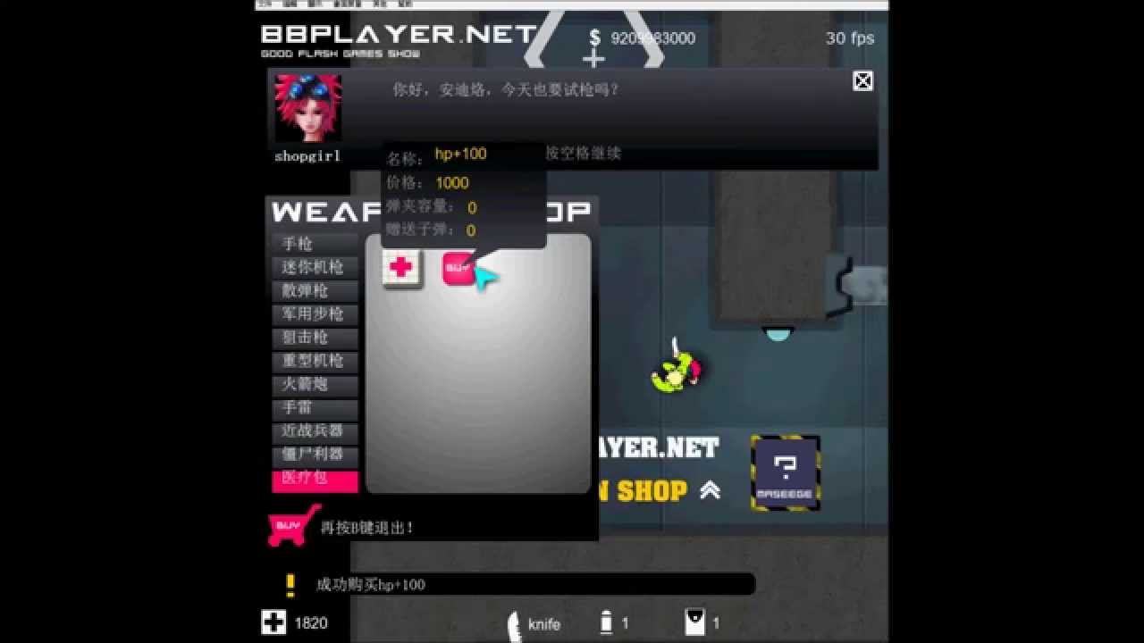 瘋狂閃客 閃客快打 4 金錢 生命 子彈 攻擊範圍修改 Youtube