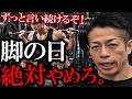 脚の日絶対やめろ！バズーカ岡田が語る脚の日を無くした方が良い理由【新・バズーカ岡田チャンネル】 #バズーカ岡田