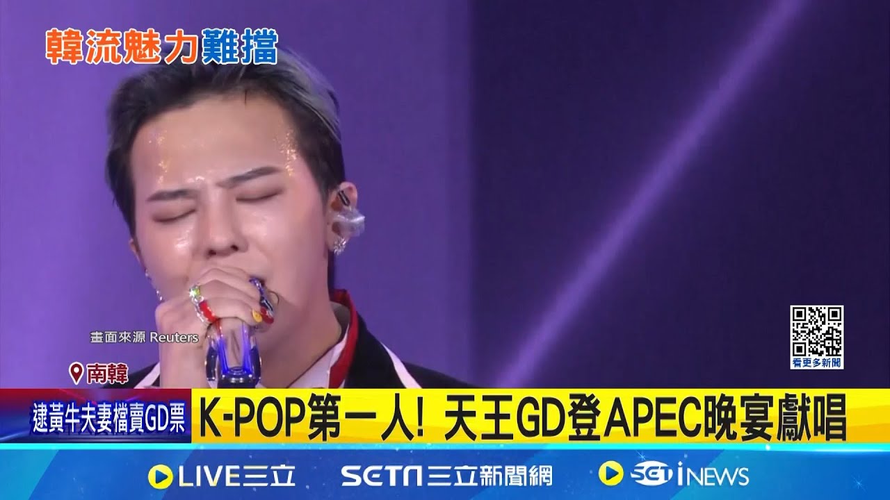 GD登APEC晚宴 習近平難得放鬆觀賞 林信義攜愛女赴晚宴 李在明:你們長很像│記者 許少榛 │國際關鍵字20251101│三立iNEWS