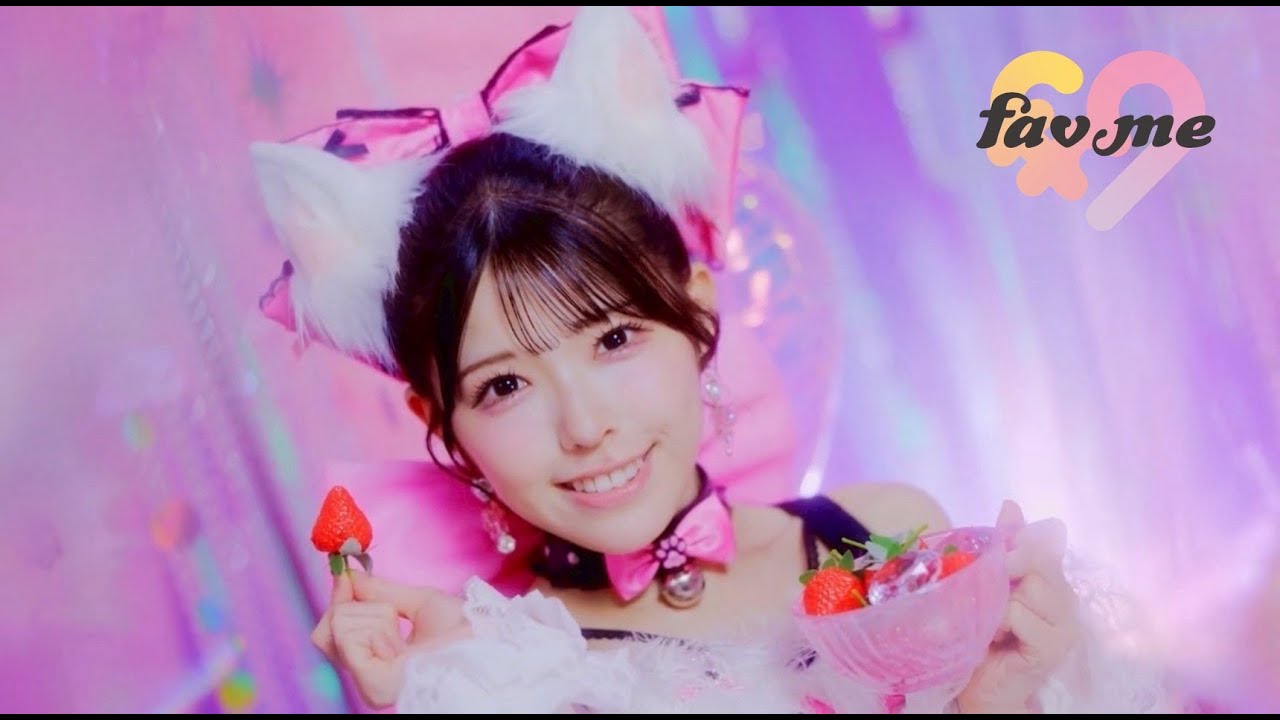 【MV】fav me ｢すきなんかじゃ…にゃい！｣