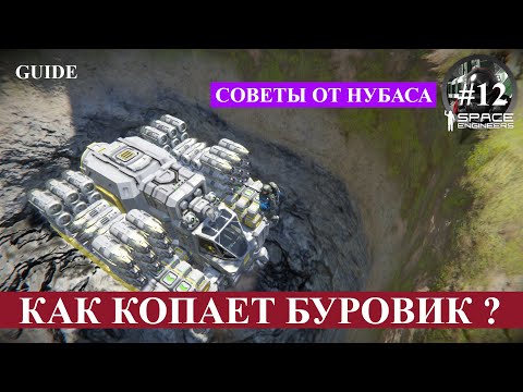 Видео: Space Engineers гайд двенадцатый, как правильно настроить вертикальный буровик