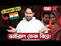 Fake Weddings Are the New Craze in India!
