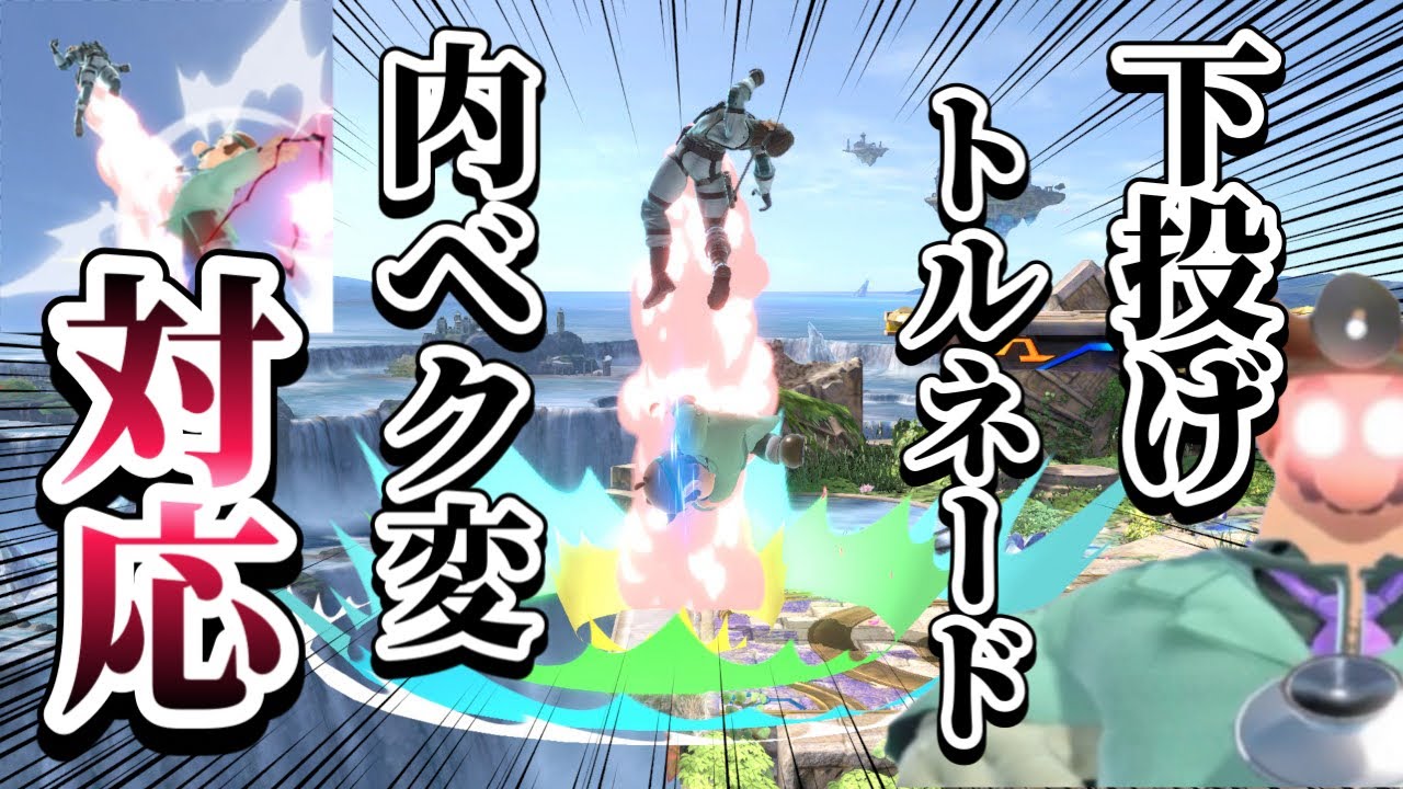 【ゆっくり実況】遂に内ベクを克服した下投げトルネード～ドクマリと破壊するVIP〜224【スマブラSP】