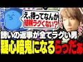 全ての返事がラグいととみに疑心暗鬼になってしまうらっだぁ【ととみっくす切り抜き】