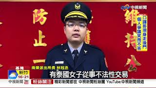 挑戰公權力! 基隆鐵路街私娼半年4度被抄│中視新聞 20190118
