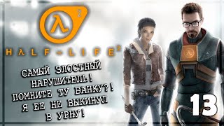 ВЕСЕЛУХА С ТОЛПОЙ НАШИХ ТОВАРИЩЕЙ! | Серия 13 | HL2 / ПП2