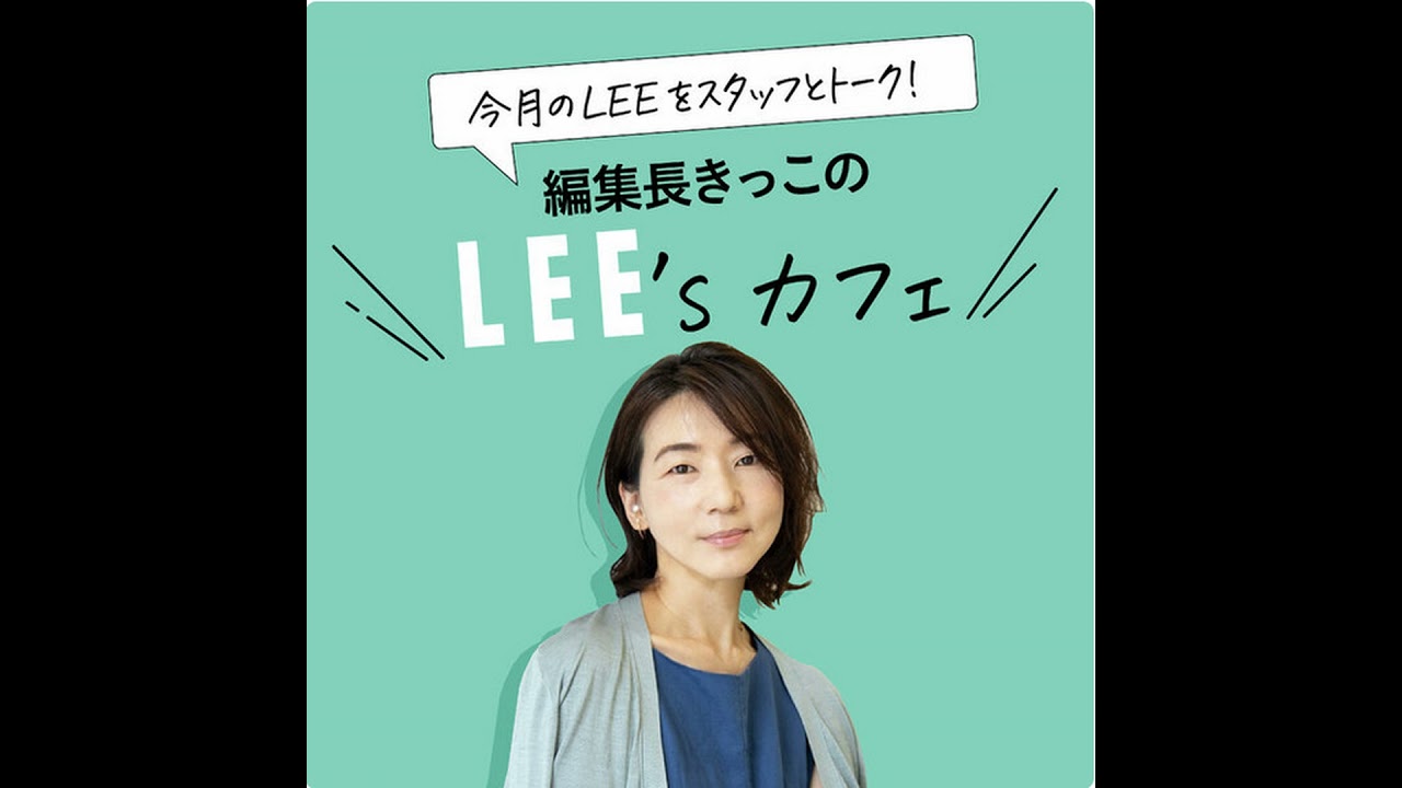 アトリエの亜希子ちゃん 141 菊池亜希子さんがゲスト！「好き」がぎゅっと詰まった新アトリエが