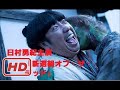 映画『新選組オブ・ザ・デッド』予告編 1