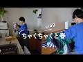春らしく、梅と団子とスカート │ サステナブルな暮らしvlog