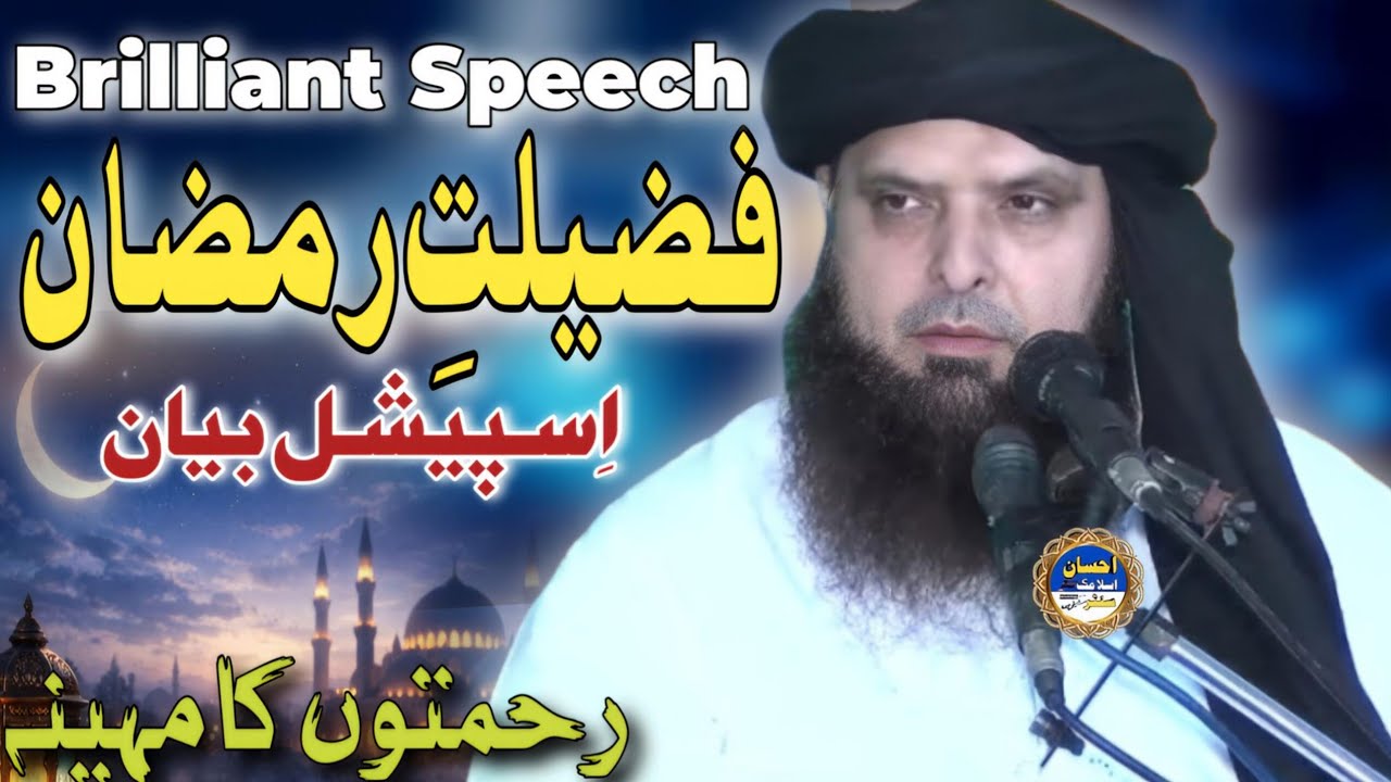 Molana hafiz yousaf pasrori sahib/Topic Fazeelat e Ramzan/EHSAN ISLAMIC CENTER