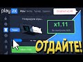 PLAY2X, ОТДАЙ МОИ БАБКИ!!!!!!!!!!!!!!!!!!!!!!!!!!!!!!1